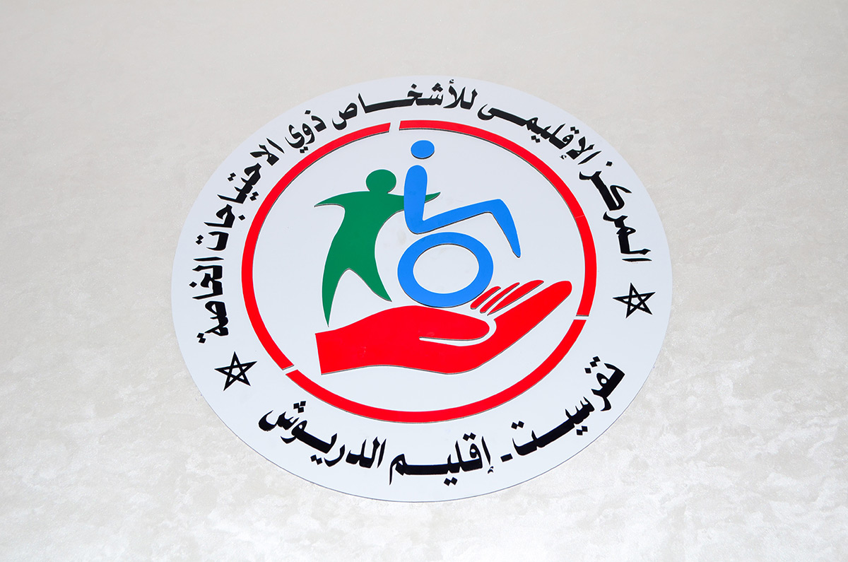 المركز الإقليمي للأشخاص ذوي الاحتياجات الخاصة بتفرسيت يحتفل باليوم العالمي للأشخاص في وضعية إعاقة بلغة الإبداع