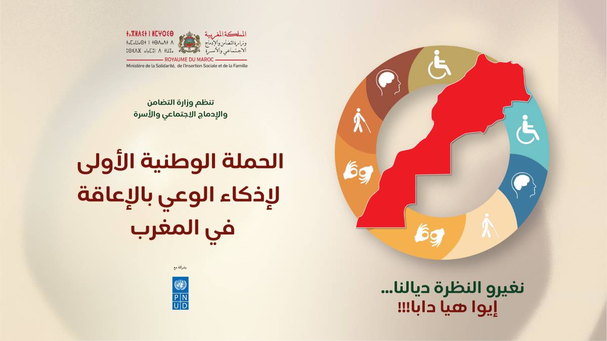 ملصق الحملة الوطنية الأولى لإذكاء الوعي بالإعاقة في المغرب، من تنظيم وزارة التضامن والإدماج الاجتماعي والأسرة، مع خريطة المغرب محاطة بأيقونات تمثل أنواع الإعاقة المختلفة، وشعار الحملة: نغيّرو النظرة ديالنا… إيوا هيا دابا!
